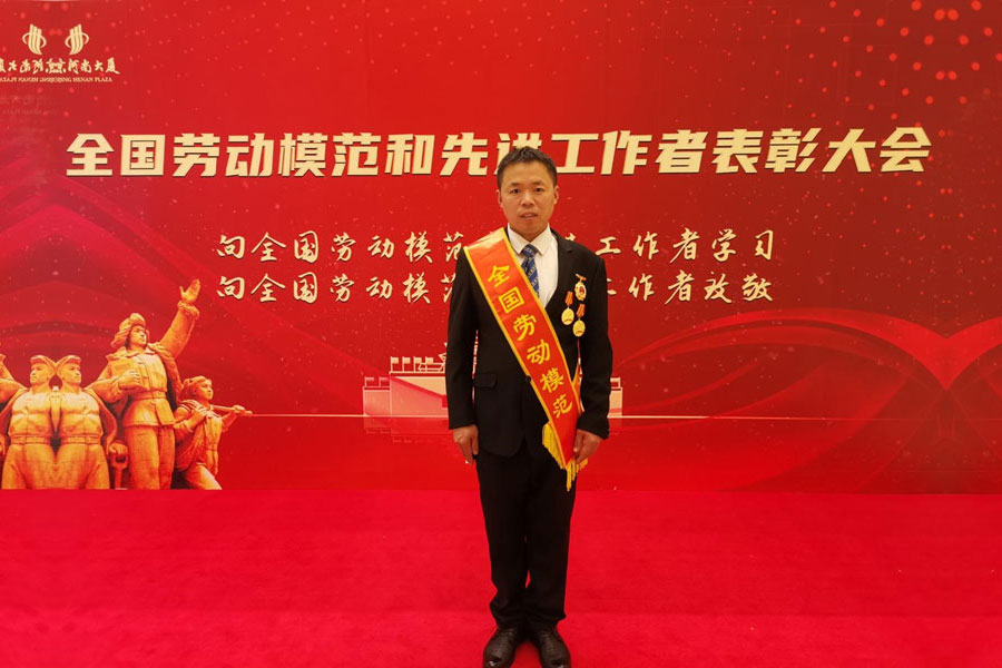 致敬勞模！我公司夏維新榮獲全國勞動模范！